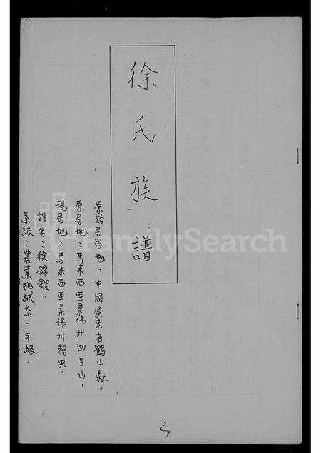 广东徐氏族谱-徐氏族谱.pdf电子版预览图2