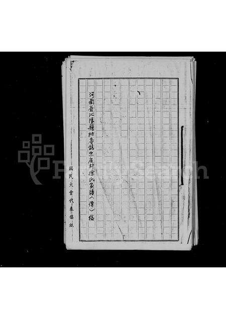 河南徐氏族谱-徐氏家谱传稿.pdf电子版预览图2