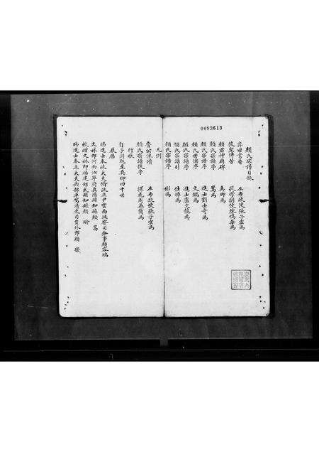 广东颜氏族谱-颜氏宗谱 [不分卷].pdf电子版预览图2