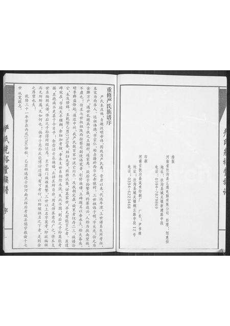 河南严氏族谱-严氏光裕堂族谱.pdf电子版预览图2