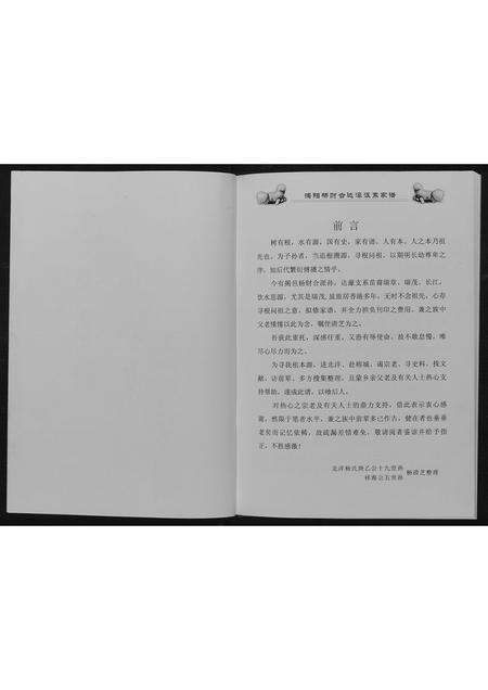 广东杨氏族谱-揭阳杨财合达濠派系家谱[不分卷].pdf电子版预览图2