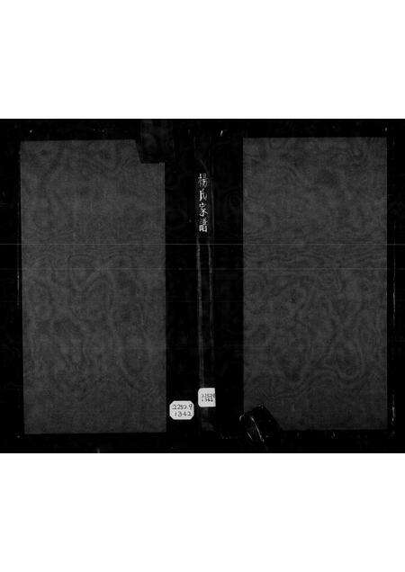 广东杨氏族谱-杨氏家谱.pdf电子版预览图2