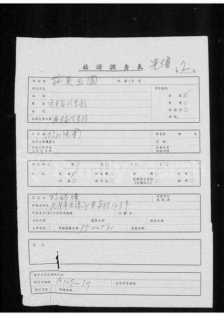 广东杨氏族谱-[杨氏族谱].pdf电子版预览图2