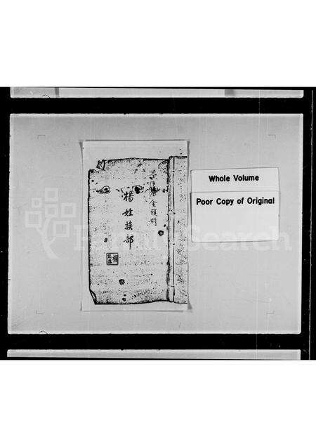 广东杨氏族谱-荃湾油金头村杨姓族部[谱].pdf电子版预览图2