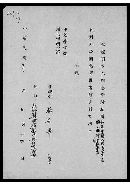 广东杨氏族谱-弘农堂杨氏谱系世系表.pdf电子版预览图2