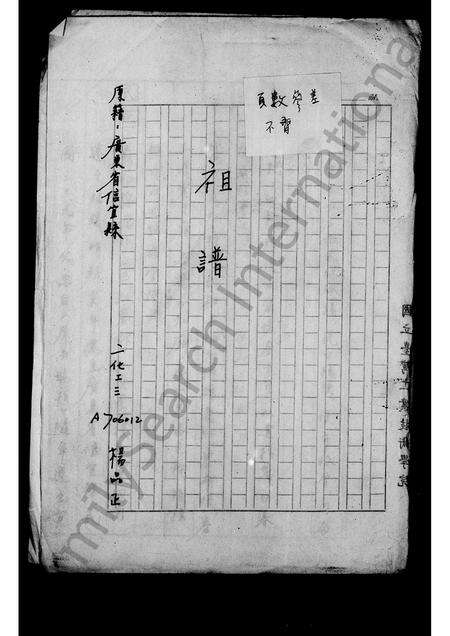 广东杨氏族谱-[杨氏]祖谱.pdf电子版预览图2