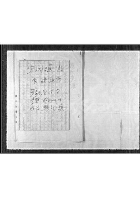 广东杨氏族谱-杨氏家谱.pdf电子版预览图2