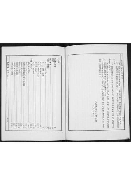 河南杨氏族谱-杨氏宗谱[不分卷].pdf电子版预览图2