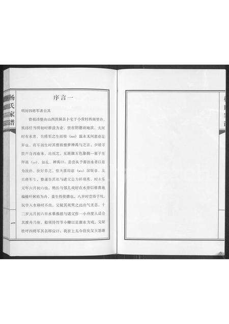 河南杨氏族谱-杨氏家谱.pdf电子版预览图2