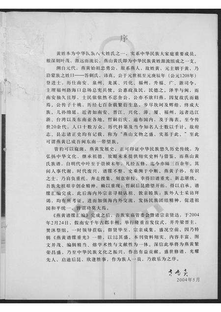 福建黄氏族谱-燕黄谱牒重光.pdf电子版预览图2