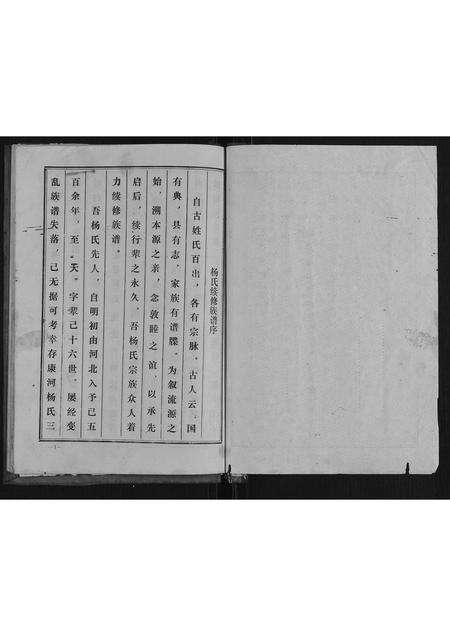 河南杨氏族谱-杨氏族谱.pdf电子版预览图2