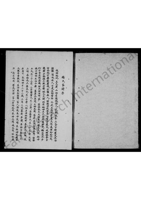 河南杨氏族谱-杨氏家谱.pdf电子版预览图2