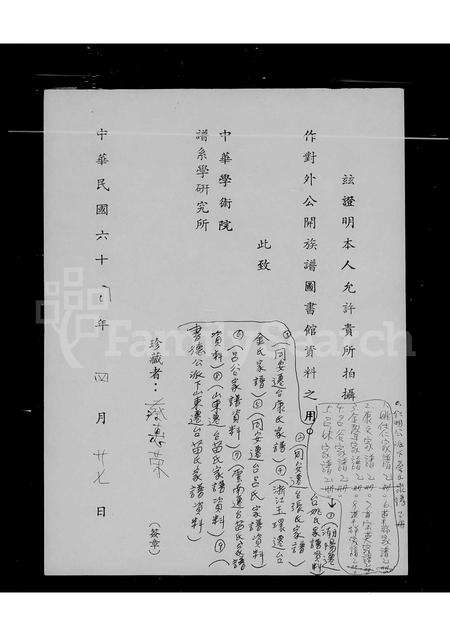 广东姚氏族谱-[潮阳迁台姚氏家谱资料].pdf电子版预览图2