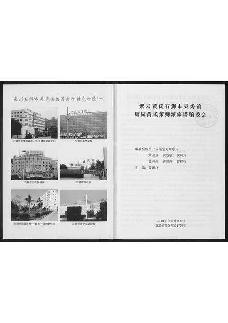 福建黄氏族谱-石狮紫云塘园黄氏策卿派家谱.pdf电子版预览图2