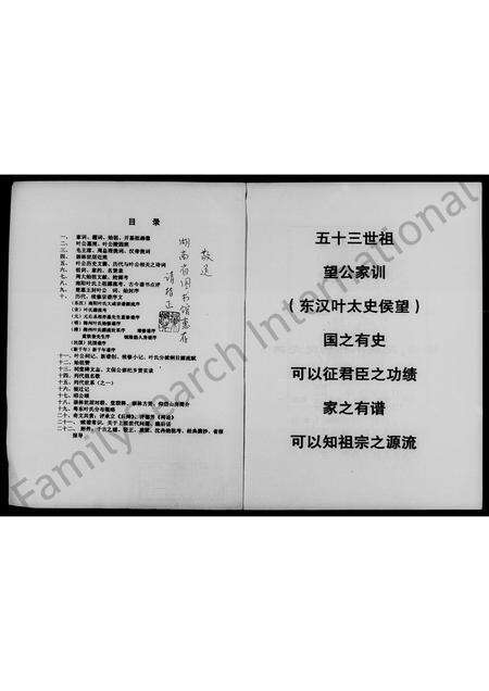 广东叶氏族谱-南阳叶氏大成宗谱 [上,下2卷].pdf电子版预览图2