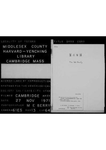 广东、福建叶氏族谱-叶氏家谱.pdf电子版预览图2