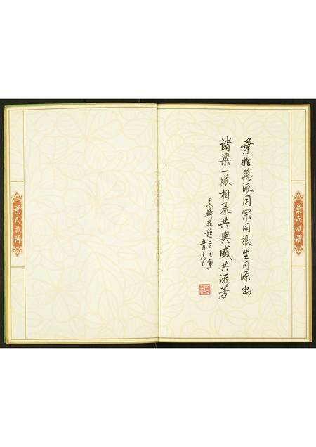 广东叶氏族谱-叶氏族谱.pdf电子版预览图2