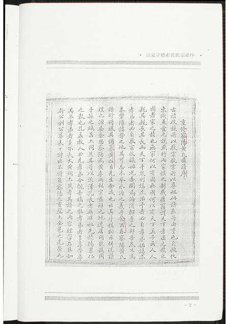 福建黄氏族谱-福安市察阳黄氏宗谱序.pdf电子版预览图2