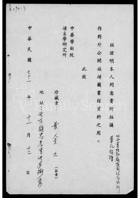 广东叶氏族谱-叶氏族谱.pdf电子版预览图2