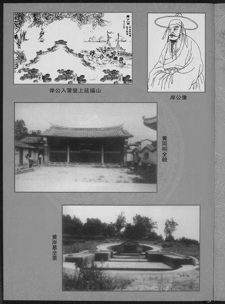 福建黄氏族谱-福建省黄氏族谱汇编.pdf电子版预览图2
