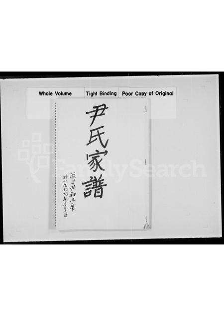 广东尹氏族谱-尹氏家谱.pdf电子版预览图2