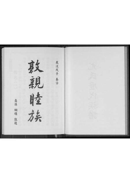 广东尤氏族谱-尤氏历代族谱.pdf电子版预览图2