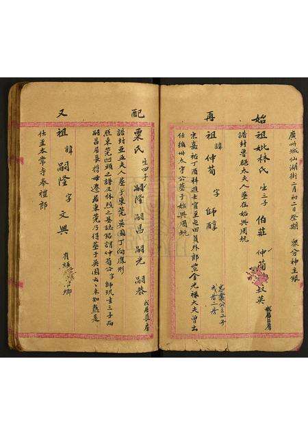 广东余氏族谱-余家族谱.pdf电子版预览图2