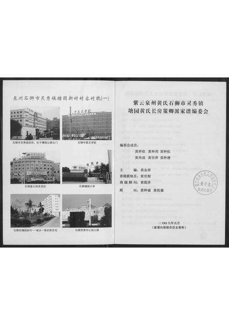 福建黄氏族谱-福建石狮紫云塘园黄氏.pdf电子版预览图2