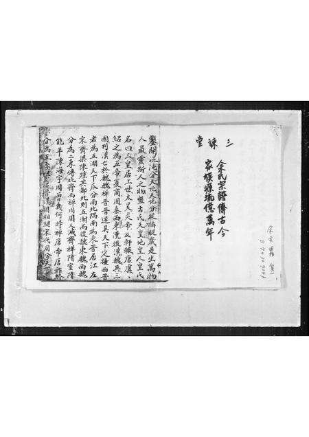 广东余氏族谱-三谏堂余氏宗谱.pdf电子版预览图2