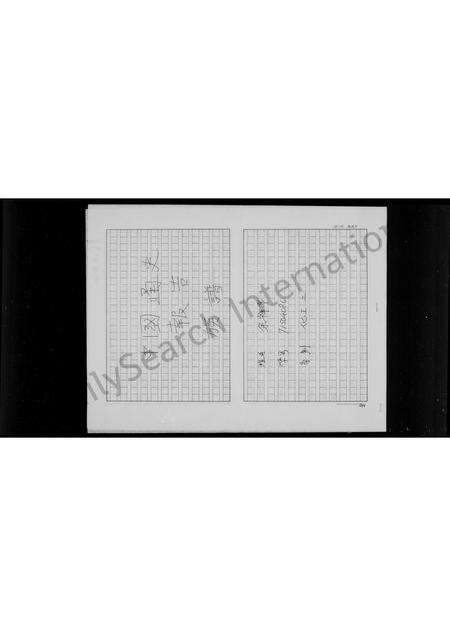 广东余氏族谱-[余氏]族谱.pdf电子版预览图2