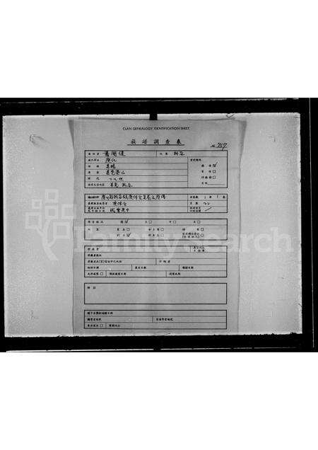 广东庾氏族谱-广州府新安县庾体全咸丰庚申科礼部贡卷.pdf电子版预览图2