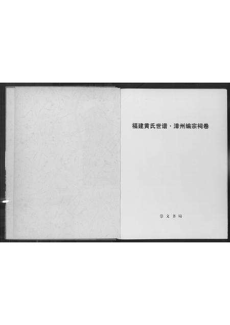 福建黄氏族谱-福建黄氏世谱.pdf电子版预览图2