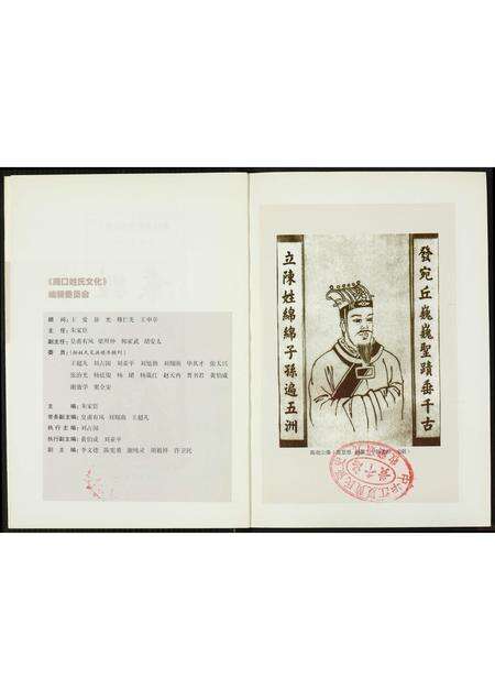 河南袁氏族谱-周口姓氏文化(六).袁姓.pdf电子版预览图2