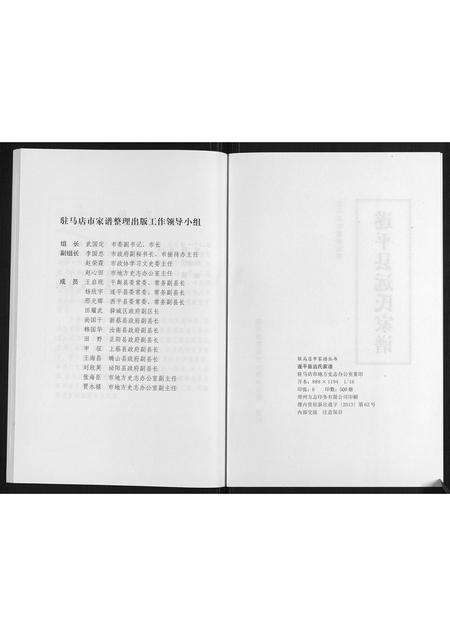 河南远氏族谱-遂平县远氏家谱.pdf电子版预览图2