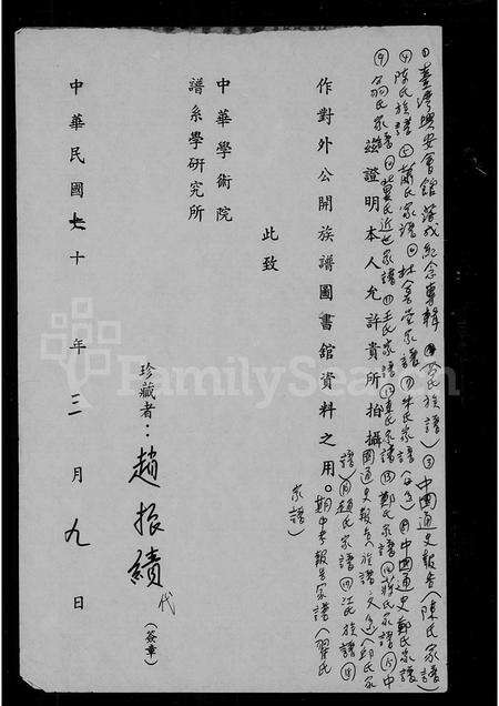 河南翟氏族谱-[翟氏]家谱.pdf电子版预览图2