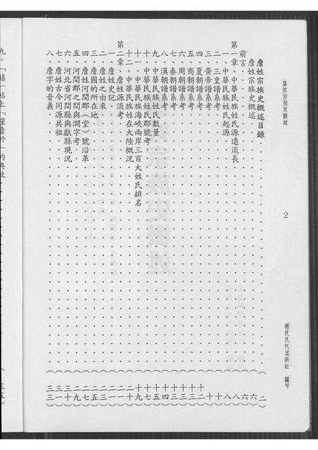 广东、福建詹氏族谱-詹姓宗族史概述.pdf电子版预览图2