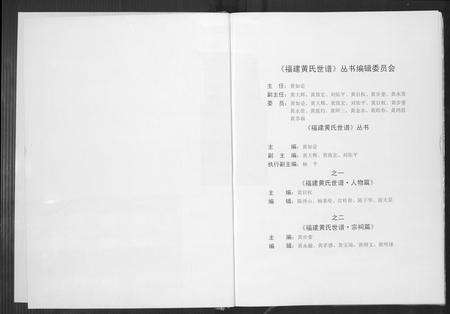 福建黄氏族谱-福建黄氏世谱.pdf电子版预览图2