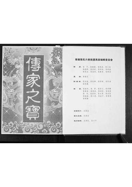 广东张氏族谱-南雄张氏六修族谱.pdf电子版预览图2