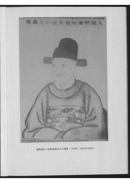 福建黄氏族谱-纪念黄天从护王入闵开基浦西黄氏七百三十周年.pdf电子版预览图2