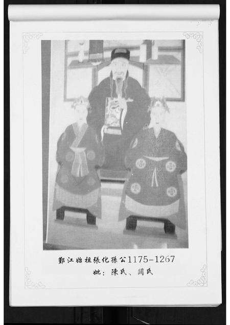 广东张氏族谱-张氏族谱.pdf电子版预览图2