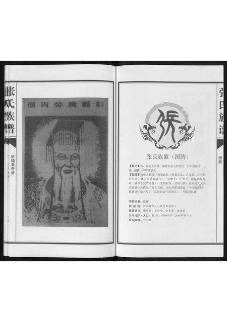 广东张氏族谱-张氏族谱[不分卷].pdf电子版预览图2