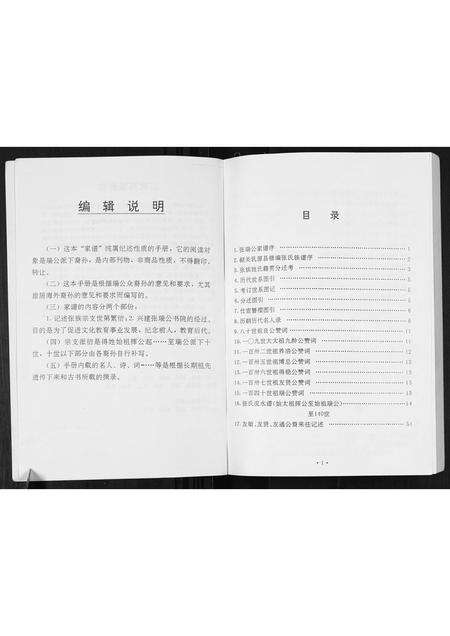 广东张氏族谱-张瑞公家谱.pdf电子版预览图2