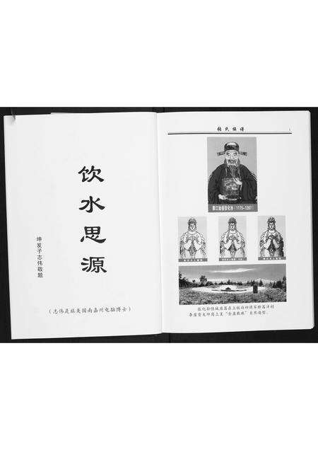 广东张氏族谱-梅县城东玉水张氏族谱.pdf电子版预览图2