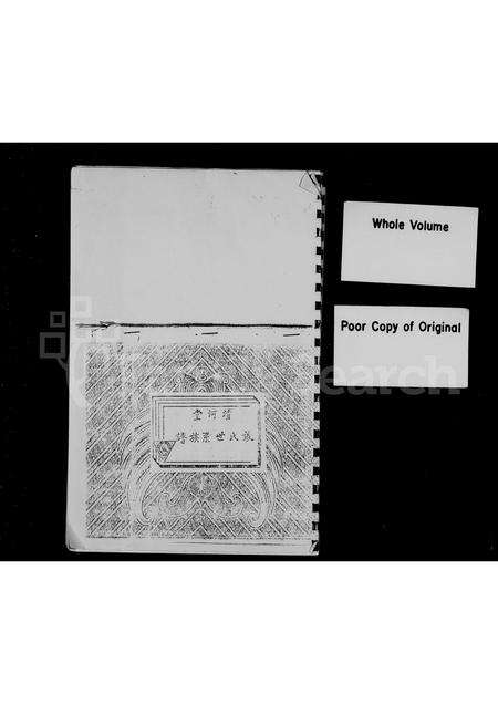 广东张氏族谱-清河堂张氏世系族谱.pdf电子版预览图2