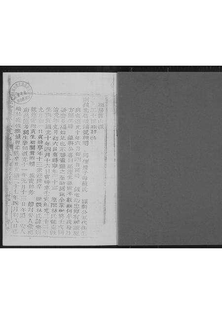 福建黄氏族谱-紫云南安埔头黄氏族谱.pdf电子版预览图2