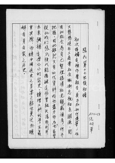 广东张氏族谱-张氏第十七世后祖谱.pdf电子版预览图2