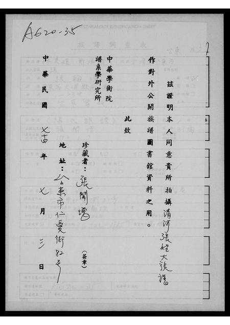 广东张氏族谱-[张氏族谱].pdf电子版预览图2