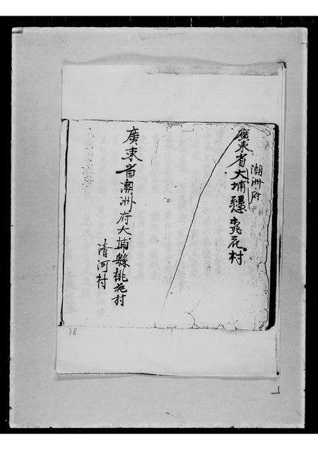 广东张氏族谱-张家系族谱.pdf电子版预览图2