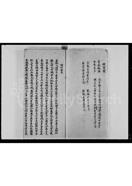 广东张氏族谱-宝安县新界八乡上輋村张氏族谱重新续订.pdf电子版预览图2