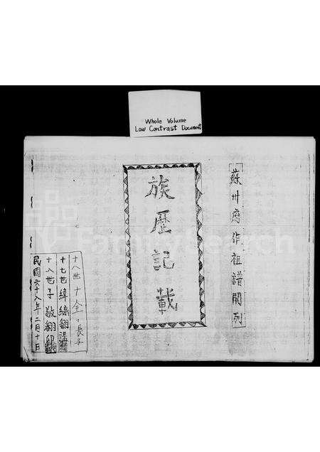 广东张氏族谱-[张氏]族历记载.pdf电子版预览图2